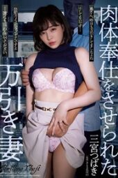 SAME-032 Shoplifting wife who was made to do physical service – Tsubaki Sannomiya