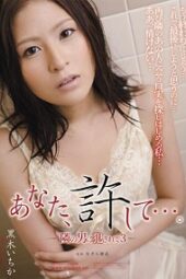 RBD-245 Please Forgive Me – Fucked By A Neighbor 3 – Ichika Kuroki