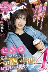 MVSD-543 2 days and 1 night! A completely private, drunken, Nakadashi, overnight fuck date with 4 fucks! Akari Neo MVSD-543 2 days and 1 night! A completely private, drunken, Nakadashi, overnight fuck date with 4 fucks! Akari Neo