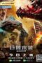 Heavy Gear 4 Attack of the Behemoths (2022) Dub Heavy Gear 4 Attack of the Behemoths (2022) Dub