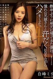 ATID-557 Returning to my hometown for the first time in several years, I fucked my adored sister-in-law. Miu Shiramine ATID-557 Returning to my hometown for the first time in several years, I fucked my adored sister-in-law. Miu Shiramine