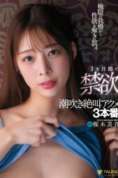 FSDSS-613 Unleash sexual desire from extreme endurance. 1 Month Abstinence Squirting Screaming Production Mion Sakuragi FSDSS-613 Unleash sexual desire from extreme endurance. 1 Month Abstinence Squirting Screaming Production Mion Sakuragi