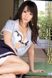 SOE-884 Saki Kozai Young Wife Who Was Violated In Front Of Husband SOE-884 Saki Kozai Young Wife Who Was Violated In Front Of Husband