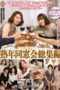PAP-234 Compilation of Reunions with Beloved Teachers that Haven’t Been Seen in Decades, Spending Sweet Moments