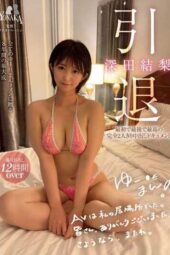 MOON-014 Fukada Yuri Retirement – First and Last Private Creampie Documentary