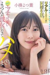 STARS-954 This is the Sex Between Lovers Who Have Been Dating for a Year!! A Realistic Cohabitation Life that is Incredibly Close! Yotsuha Kominato STARS-954 This is the Sex Between Lovers Who Have Been Dating for a Year!! A Realistic Cohabitation Life that is Incredibly Close! Yotsuha Kominato