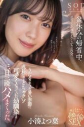 STARS-993 (4K) During the holiday, Yotsuha, the neighbor and long-time friend become incredibly cute. We had sex for 3 days and 3 nights. Yotsuha Kominato STARS-993 (4K) During the holiday, Yotsuha, the neighbor and long-time friend become incredibly cute. We had sex for 3 days and 3 nights. Yotsuha Kominato