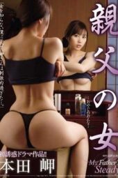 JUX-634 (4K) My Dad’s Woman Misaki Honda JUX-634 (4K) My Dad’s Woman Misaki Honda