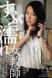 JUY-049 Soaking Wet Female Teacher – Sensuous Soft Skin, Transparent and Humiliating Lessons – Nakatani Yuuki JUY-049 Soaking Wet Female Teacher – Sensuous Soft Skin, Transparent and Humiliating Lessons – Nakatani Yuuki