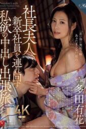 ROE-272 The company president’s wife takes a new graduate employee on a selfish creampie business trip Yuka Tada ROE-272 The company president’s wife takes a new graduate employee on a selfish creampie business trip Yuka Tada