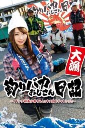 AVOP-206 The diary of the fishing maniac uncle kiss fishing challenge with Madonna Hatsumi Saki!! AVOP-206 The diary of the fishing maniac uncle kiss fishing challenge with Madonna Hatsumi Saki!!