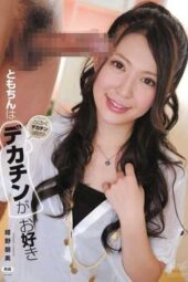 IPTD-818 Tomochin loves big dicks Konno Tomomi IPTD-818 Tomochin loves big dicks Konno Tomomi