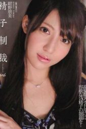 IPTD-829 semen punishment Konno Tomomi IPTD-829 semen punishment Konno Tomomi