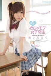 KAWD-271 Ultimate! Super Popular Schoolgirl Airi Miku KAWD-271 Ultimate! Super Popular Schoolgirl Airi Miku