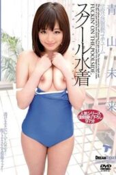LID-010 School swimsuit: School-approved indecent costume – Mirai Aoyama