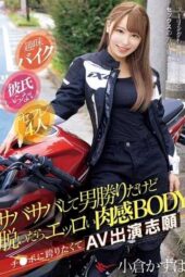 CAWD-816 Hobby: motorbikes, no boyfriend, 4 friends-with-benefits. A tomboy with an erotic curvy body who applied for AV because she couldn’t wait to ride dick