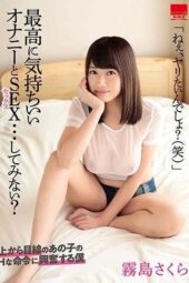 HODV-21431 Wouldn’t you like to try the most pleasurable masturbation and sex? Sakura Kirishima