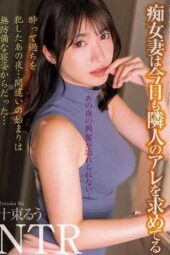 MADM-197 [4K] The excitement of that night can’t be forgotten The slutty wife seeks her neighbor’s cock again today. Ruu Totsuka