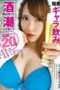 FSKT-040 Professional party drinker Ami Nishikori age 20 AV debut: drinking and squirting recklessly,a truly free-spirited girl! FSKT-040 Professional party drinker Ami Nishikori age 20 AV debut: drinking and squirting recklessly,a truly free-spirited girl!