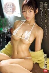 SONE-659 (4K) Unable to forget the sexual assault experienced at a shady oil massage parlor her slippery crotch gets treated, making her climax uncontrollably. Kodama Nanami