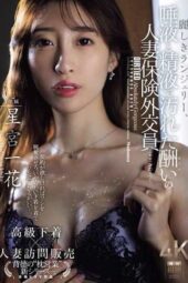 JUR-286 (4K) Insurance Agent’s Dirty Lingerie: A Tale of Lust – Hoshimiya Ichika