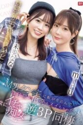 SONE-665 Duel of Cute Seductresses: Non-Stop Threesome Madness – Miru, Miho Nana