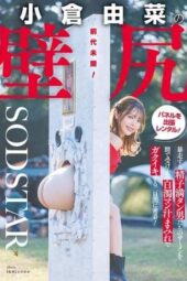 START-311 Unprecedented! Yuna Ogura’s wall-butt panel rental! A two-day close-up of semen-filled men unloading into her and leaving her drenched in white juices and trembling in climax!