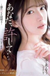 ADN-578 Yuri is leading a busy yet content life with her husband. On the other hand, Inoue, her neighbor, faces unemployment, separation from his wife Totsuka Ruu
