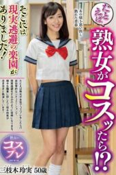 EUUD-068 What if mature women tried cosplay!! A paradise of escapism emerged! – Remi Saegaki EUUD-068 What if mature women tried cosplay!! A paradise of escapism emerged! – Remi Saegaki