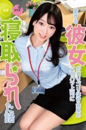 MKON-058 The story of my beloved girlfriend being taken by her pushy, athletic boss Hoshi Ameri