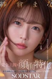 START-348 (4K) [Complete POV × Face focused] (4K) The pleasure of being cuckolded at super close zero distance. Reverse NTR!! Mana Sakura