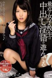 WANZ-442 Schoolgirls playing with creampie dirty talk: Mikako Abe