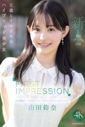 IPZZ-610 FIRST IMPRESSION 182: A classic and modern hybrid beautiful girl. Yamada Suzuna