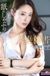 KBR-026 Married secretary: Immoral licking and sucking contract – Suzu Matsuoka