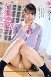 MMUS-099 Little devil provocative beautiful girl - Totsuka Ruu