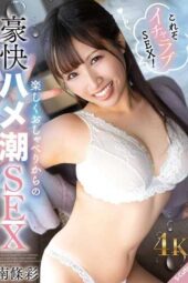 SQDE-015 This is true lovey-dovey sex! From fun chatting to explosive squirting sex – Aya Nanjo