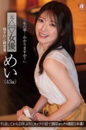 DLDSS-423 “Do you know me!!” Mei (43 years old), former actress and current salon owner DLDSS-423 “Do you know me!!” Mei (43 years old), former actress and current salon owner