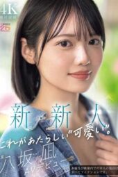 MIDA-251 Newcomer: This is the new ‘cute’. Nagi Yasaka AV debut – A beautiful girl who might have been the center of a national idol group