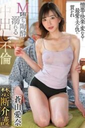 GVH-779 Forbidden caregiving Aina Aoyama