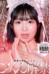 SDMUA-091 I will drink sperm for the first time in my life! Saitou Kasane