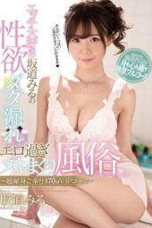 SSNI-447 Sex-loving Miru Sakamichi’s overflowing desire: an excessively erotic, indulgent escort special, ultra-devoted 170-minute VIP course