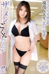 XV-1003 Max-A exclusive actress current medical student Kitagawa Natsuki’s semen swallowing clinic