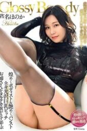 AVSA-402 Glossy body: A shiny bodystocking and glossy pantyhose tease with a full-body glossy big-breasted older sister, Ashina Honoka, without stripping her down