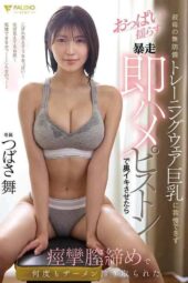 FNS-096 Unable to resist the sight of my aunt’s defenseless training clothes and huge breasts, I made her cum deep inside. Tsubasa Mai