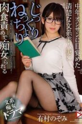 HOMA-068 A refined, intellectual wife awakens to middle-aged men and is thoroughly seduced by a carnivorous approach, featuring Arimura Nozomi