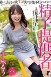 MRSS-173 I want a Ch*ld with my wife, but since I am male infertile, I had to have a sperm donor directly deposit inside me. Totsuka Ruu