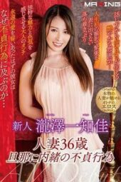 MXGS-1081 Newcomer Takizawa Ichika – A 36-year-old married woman. An affair kept secret from her husband