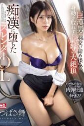 SONE-099 (4K) A slender office lady falls victim to molestation. She is unable to move as a huge man holds her in a bear hug and kneads her, bringing her to a humiliating climax. Tsubasa Mai