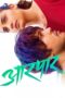 Aarpar (2025) Aarpar (2025)