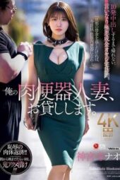 JUR-477 I’ll lend you my meat toilet wife. We can’t leave until I cum inside her ten times, visiting the house of a wicked rich old man. Jinguuji Nao